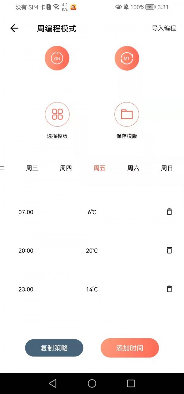 先锋云控智能家居app手机版图2