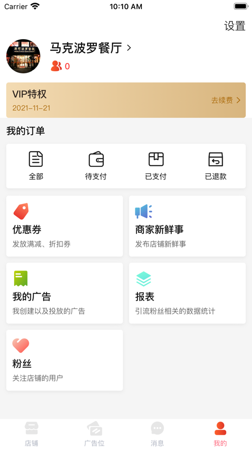 好店商家端店铺经营管理app2022最新版图片2