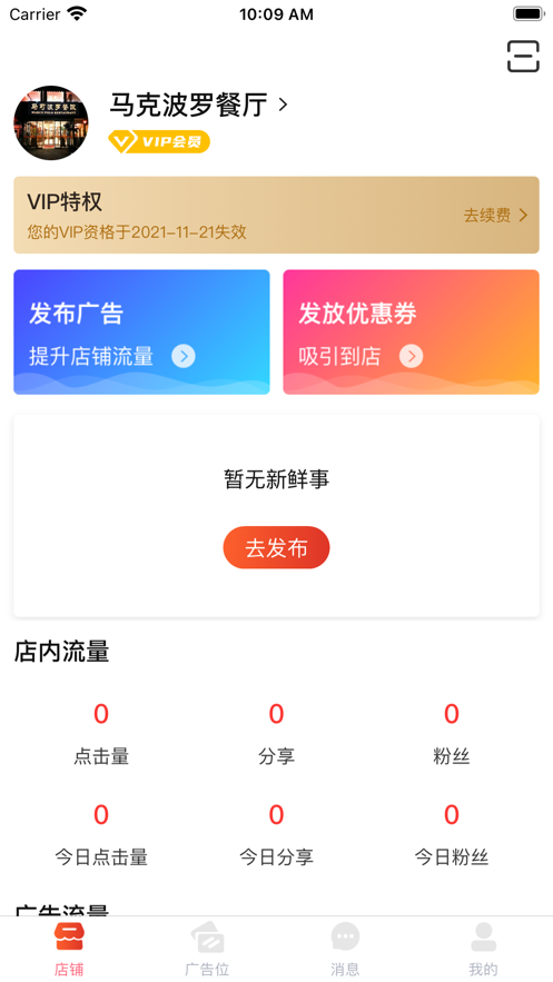 好店商家端店铺经营管理app2022最新版图3