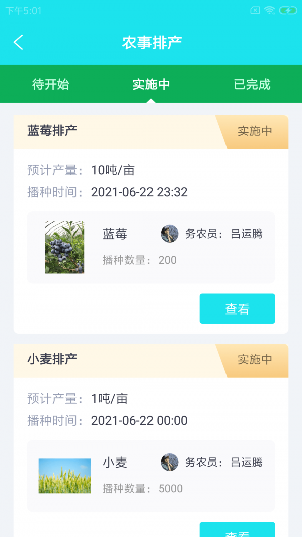 喀韵农务工农场务农日常办公系统app手机版图3