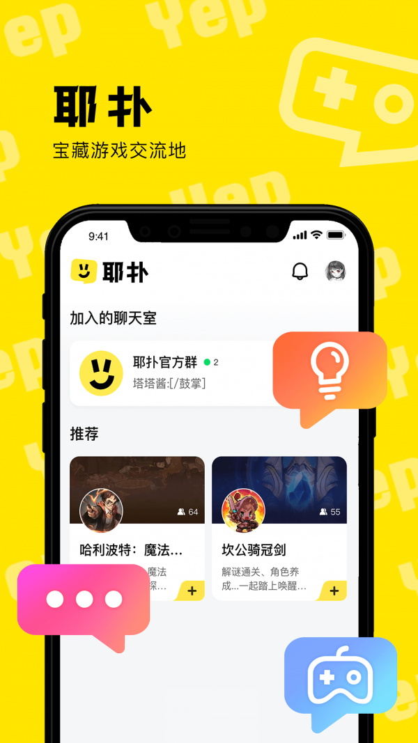 耶扑游戏交流平台app手机版图片1