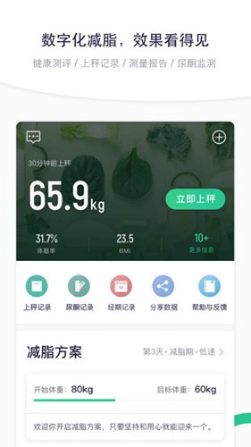 瘦吧app2022最新版本升级版图2