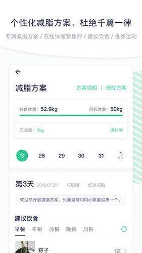 瘦吧app2022最新版本升级版图4