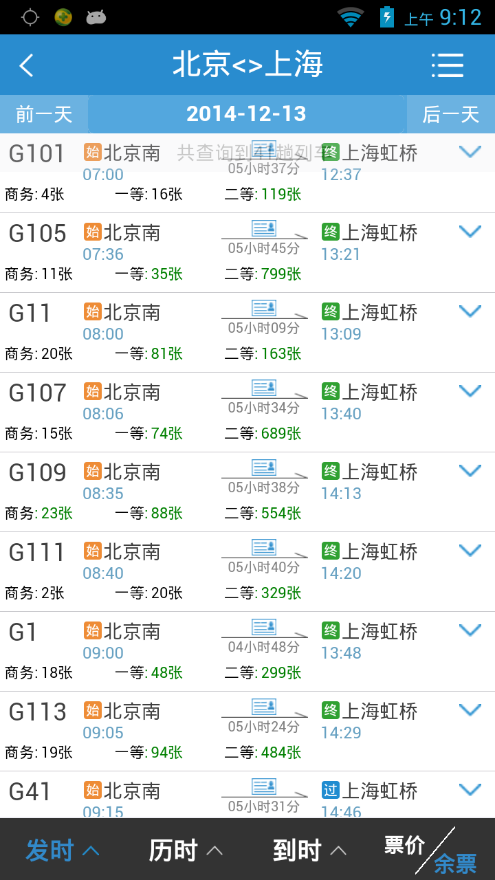 中国铁路12306app官方下载最新版图4