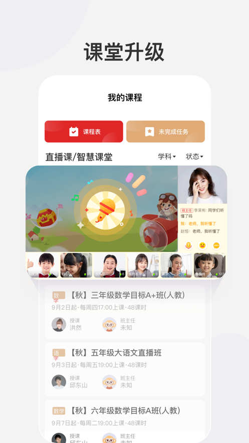 希望学app下载学而思官方版图2