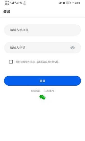 蓬溪公交智慧公交出行服务app手机版图1