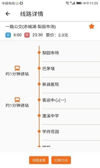 蓬溪公交智慧公交出行服务app手机版图4
