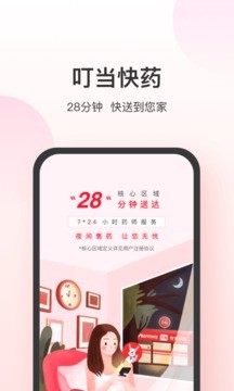 叮当快药关怀长辈版图1