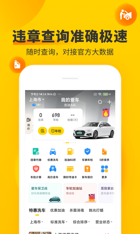 车轮查违章app最新版下载图3