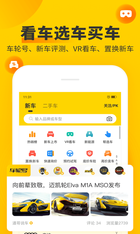 车轮查违章app最新版下载图5