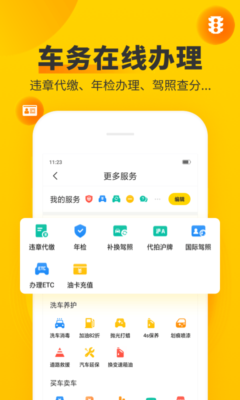 车轮查违章app最新版下载图2