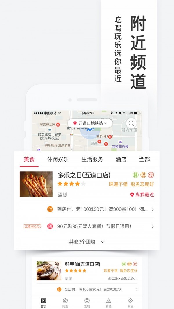 百度糯米网团购美食app最新版本手机版图片2