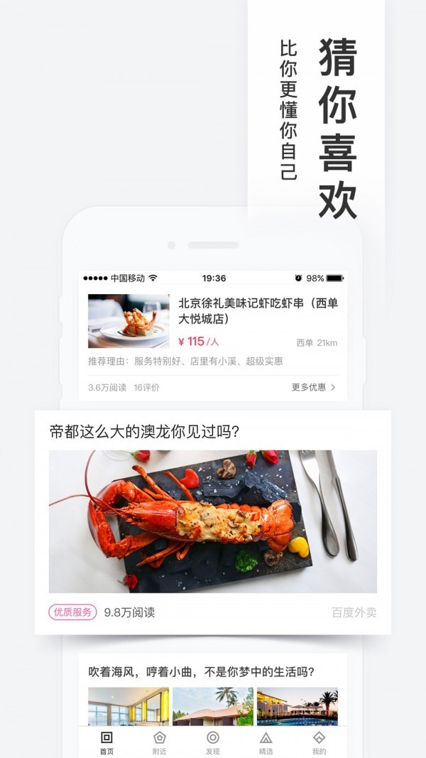 百度糯米网团购美食app最新版本手机版图1