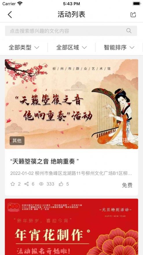 柳州群文社区服务app安卓版图片2