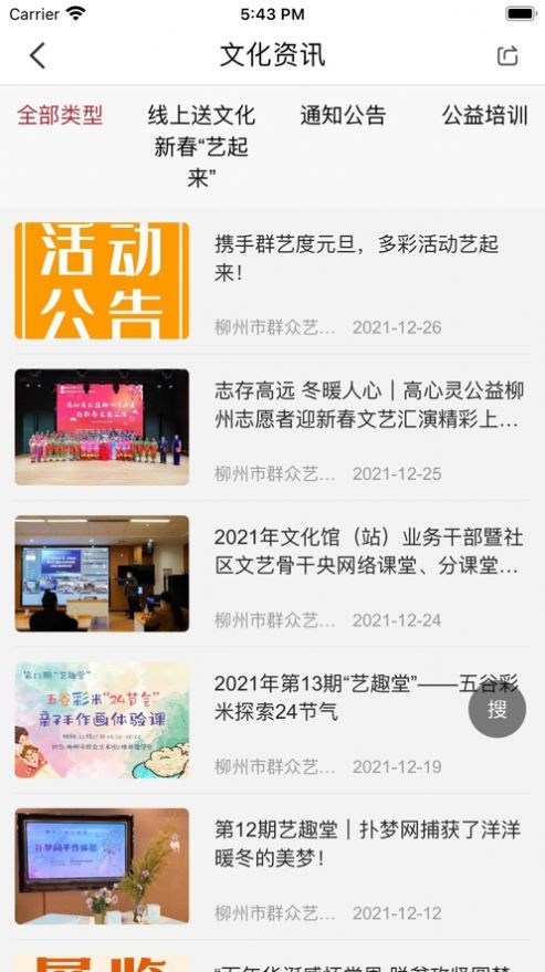 柳州群文社区服务app安卓版图3