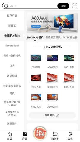 索尼中国app软件正版下载图片1
