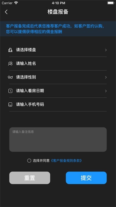 精房房产营销app手机版图3