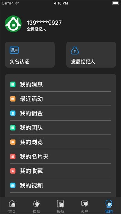 精房房产营销app手机版图4