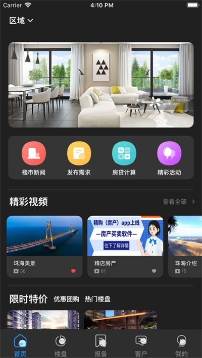 精房房产营销app手机版图1