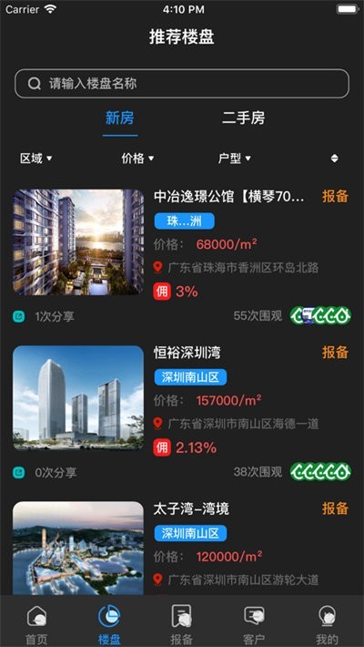 精房房产营销app手机版图2