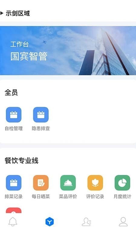 国宾智管物业管理app手机版图2