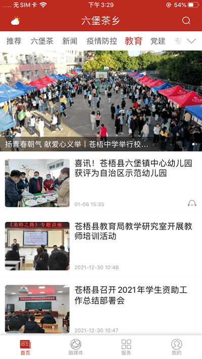 六堡茶乡融媒体服务app手机版图片1