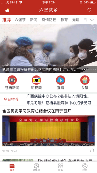 六堡茶乡融媒体服务app手机版图2