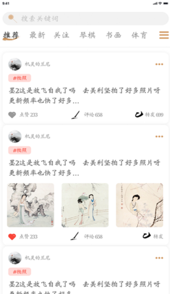 国风文化艺术内容社区app2022最新版图2