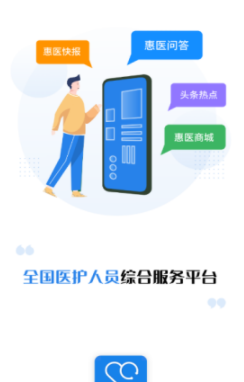 主选惠医医疗服务app2021最新版图片1