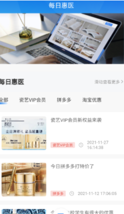 主选惠医医疗服务app2021最新版图3