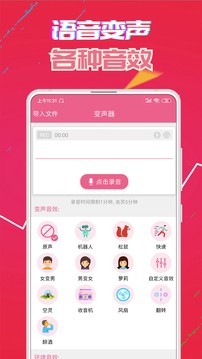 萌我变声器app2022最新版本中文版图片1