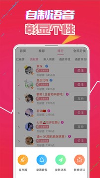 萌我变声器app2022最新版本中文版图3