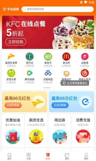 惠兔生活省钱返利app2022最新版图3