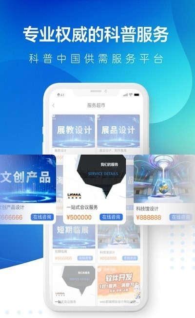 科普通科普中国供需服务app手机版图片1