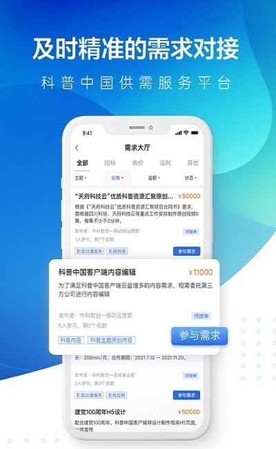 科普通科普中国供需服务app手机版图片2