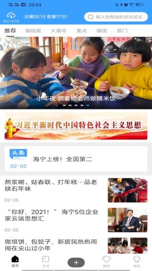 海宁大潮网app最新版下载2022图片1