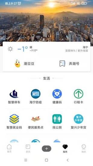 海宁大潮网app最新版下载2022图3
