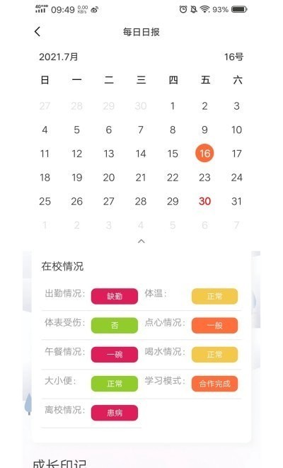 光予露早教服务app手机版图片1