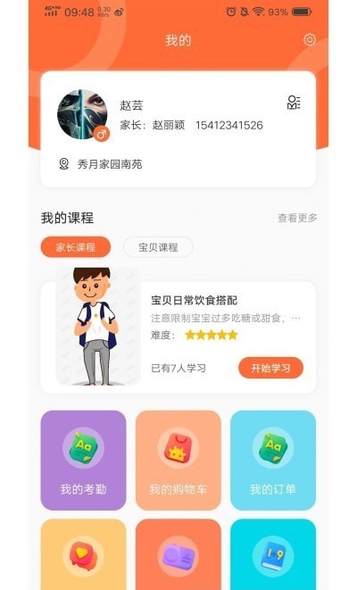 光予露早教服务app手机版图片2