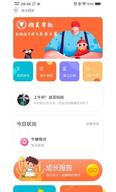 光予露早教服务app手机版图5