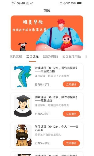 光予露早教服务app手机版图4