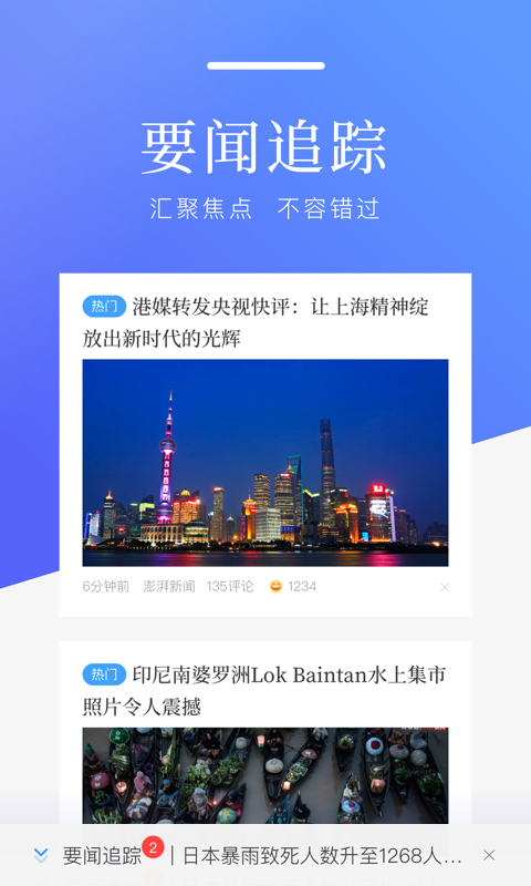 百度新闻app下载安装最新版客户端图3