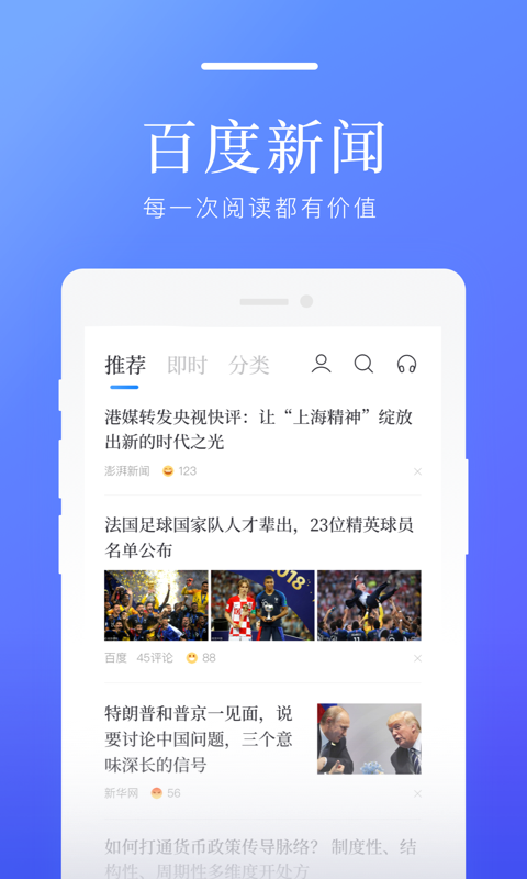 百度新闻app下载安装最新版客户端图1