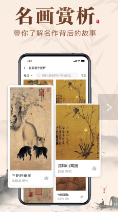 历代名画集名画鉴赏app2022最新版图片1