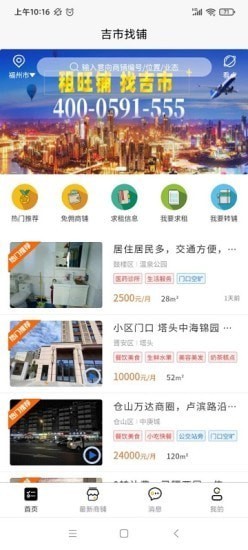 吉市找铺店铺租赁管理服务app手机版图片1