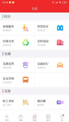 今日芜湖app客户端下载最新版图片1