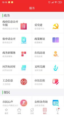 今日芜湖app客户端下载最新版图3