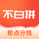 不白拼在线网购app2022最新版