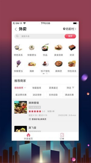 寿光零距离同城服务app2022最新版图2