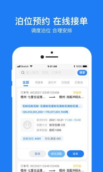 船旺云港智慧码头app2022最新版图4